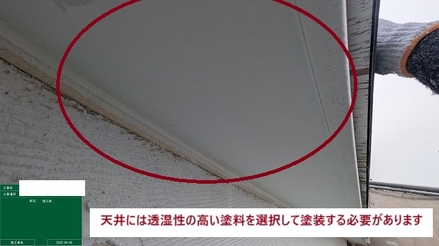 【大東市】天井に透湿性を保つ為の塗装と、外壁1回目の塗装をしました。